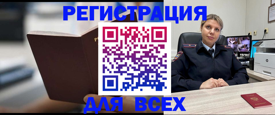 прописка штамп в Кургане