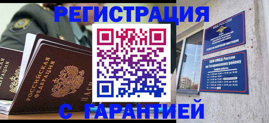 временная регистрация поиск в Кургане