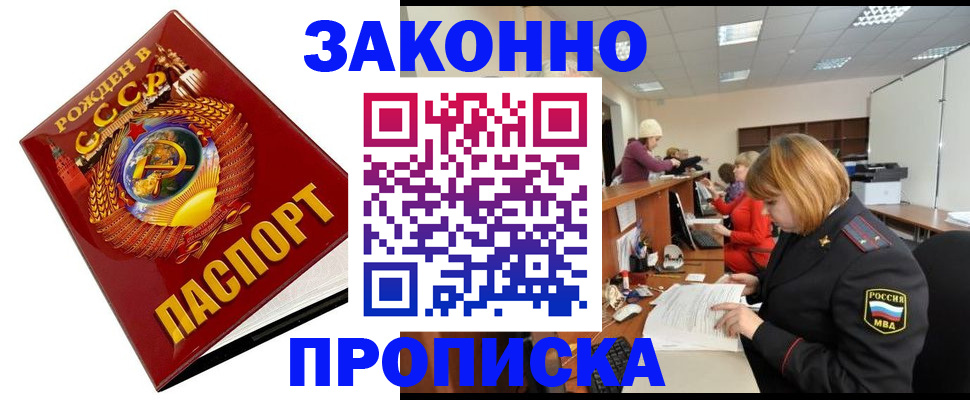 прописка для кредита в Кургане