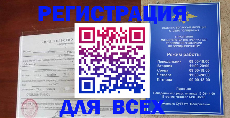 миграционный учет в Кургане