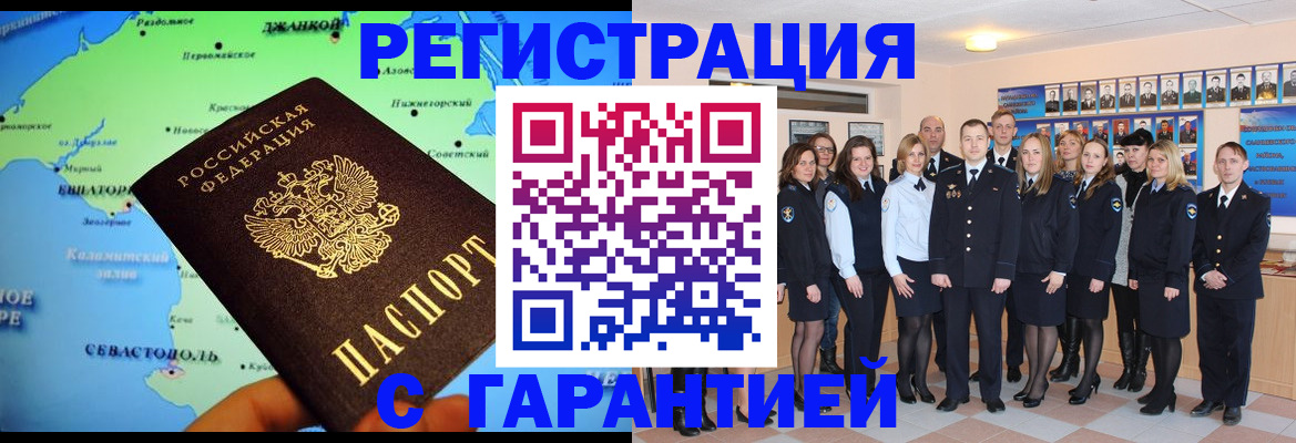 прописка регистрация в Кургане
