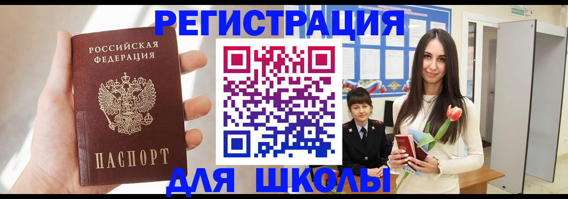 купить прописку в Кургане